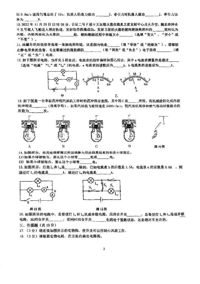 广东省肇庆市第一实验中学2023-2024学年九年级上学期期中考试物理试题02