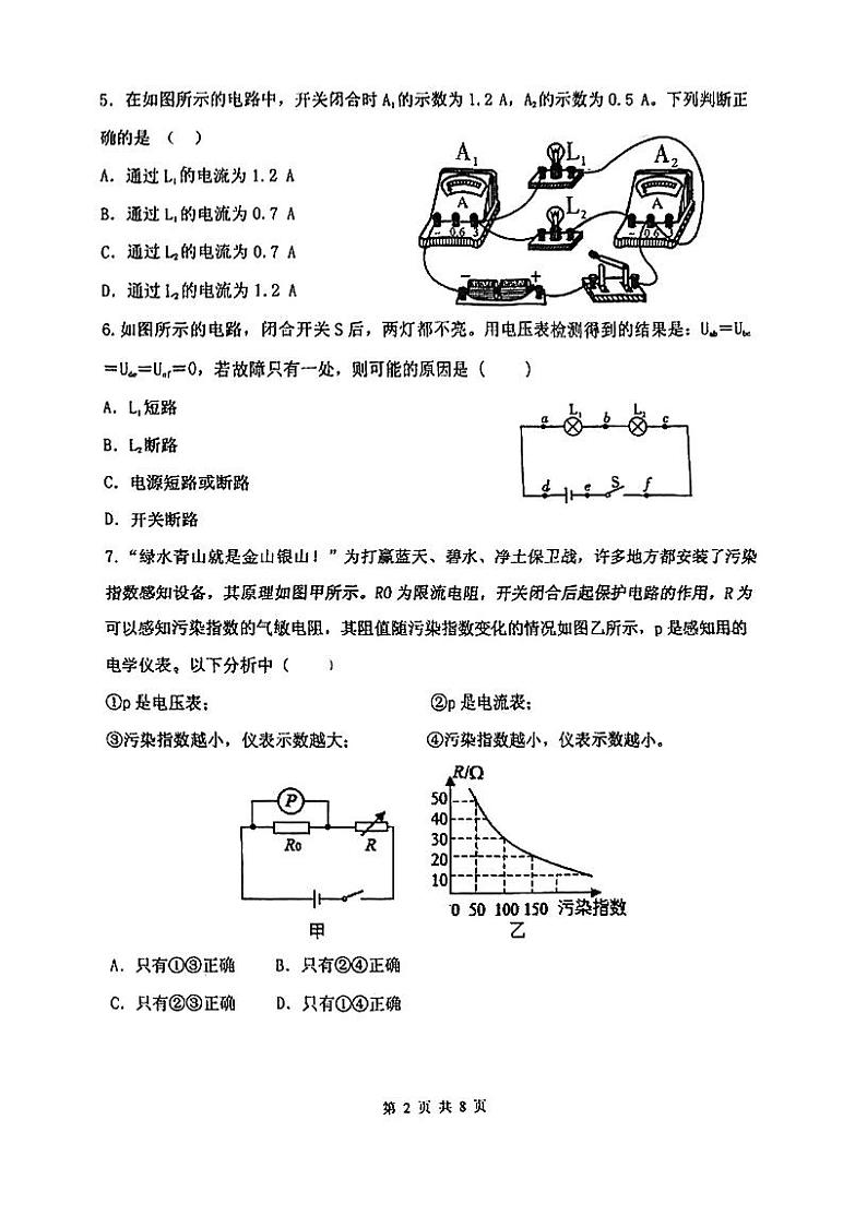 广东省肇庆市地质中学2023-2024学年九年级上学期期中考试物理试题02
