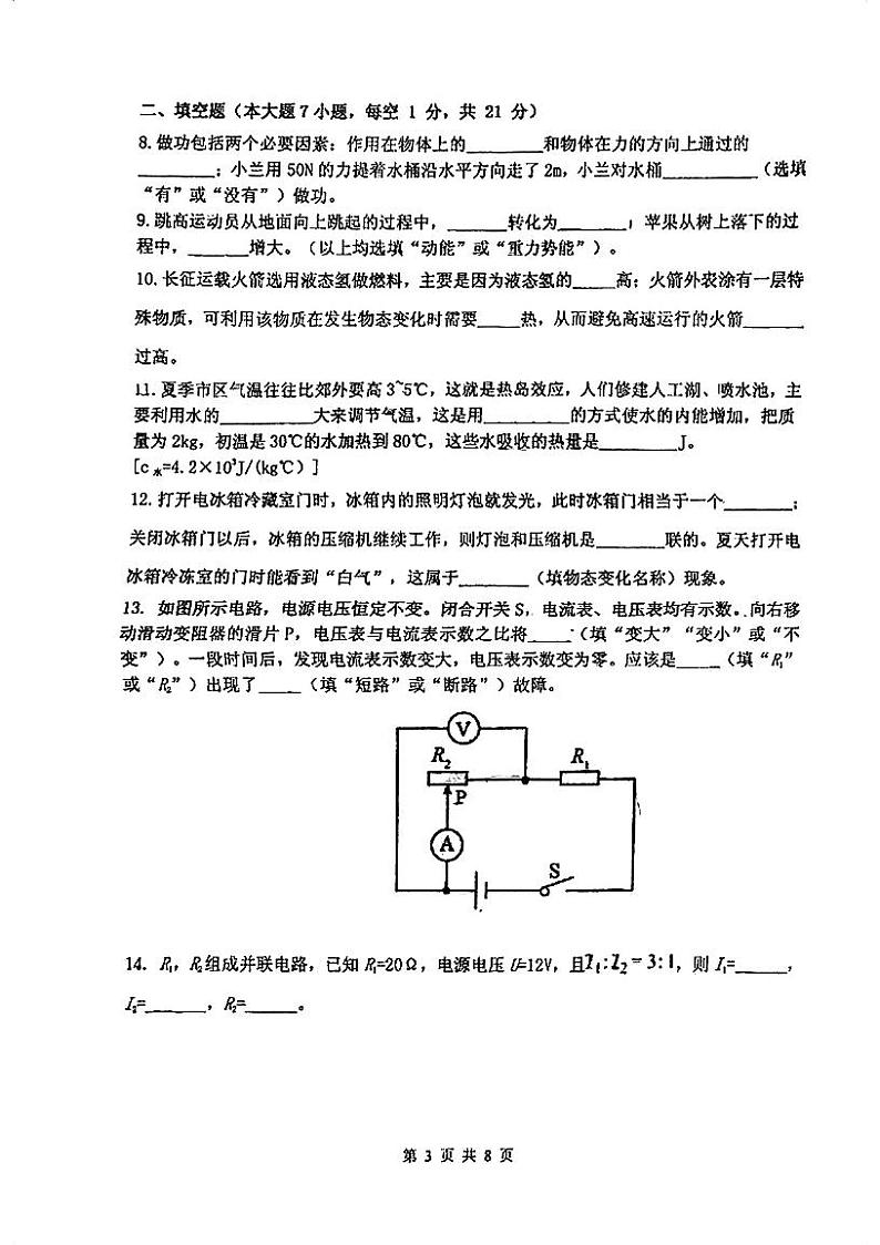 广东省肇庆市地质中学2023-2024学年九年级上学期期中考试物理试题03