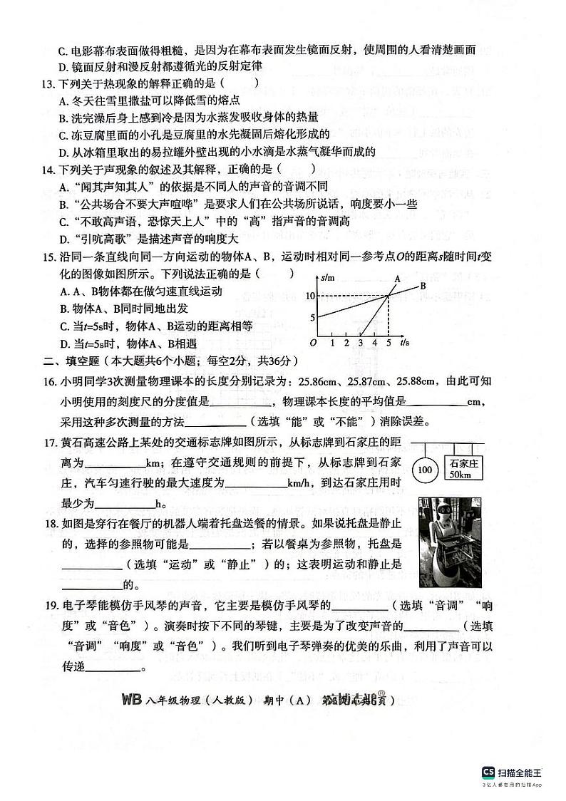 河北省保定市高阳县三利中学2023-2024学年八年级上学期期中教学质量检测物理试卷第3页
