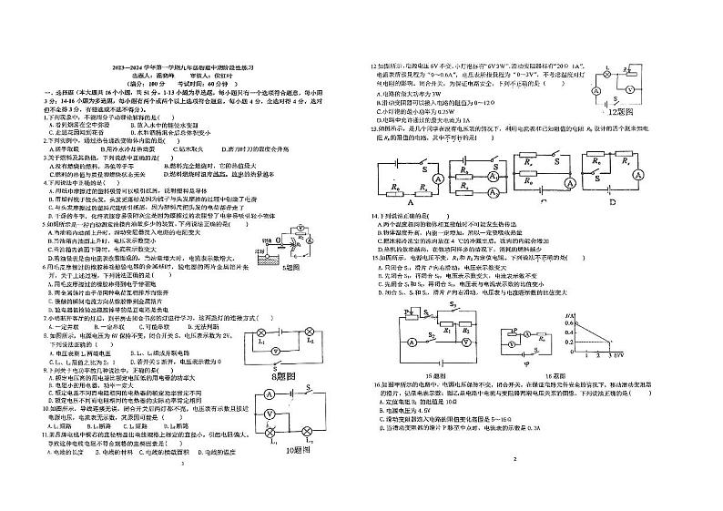 河北省石家庄第二十三中学2023-2024学年九年级上学期物理期中试卷第1页