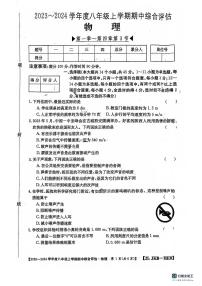 河北省保定市十三中2023-2024学年八年级上学期期中考试物理试卷