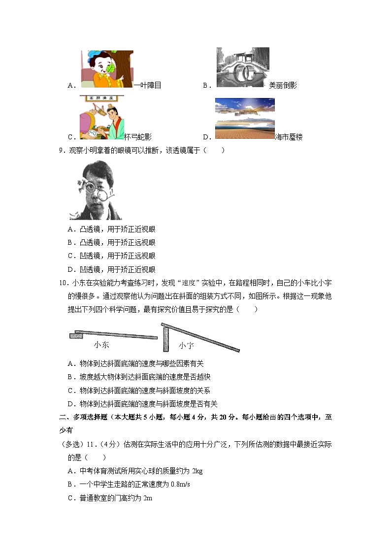 山东省济南市海川中学2022-2023学年八年级上学期期末物理试卷03