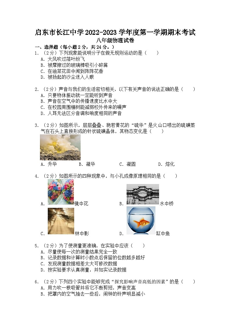 江苏省南通市启东市长江中学2022-2023学年八年级上学期1月期末物理试题01