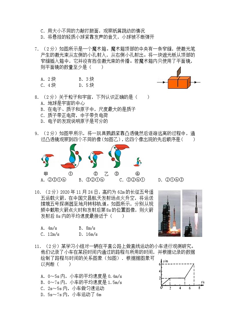 江苏省南通市启东市长江中学2022-2023学年八年级上学期1月期末物理试题02
