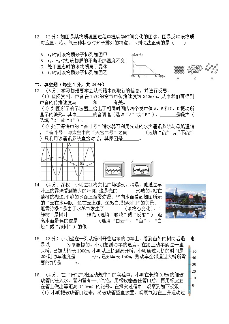 江苏省南通市启东市长江中学2022-2023学年八年级上学期1月期末物理试题03
