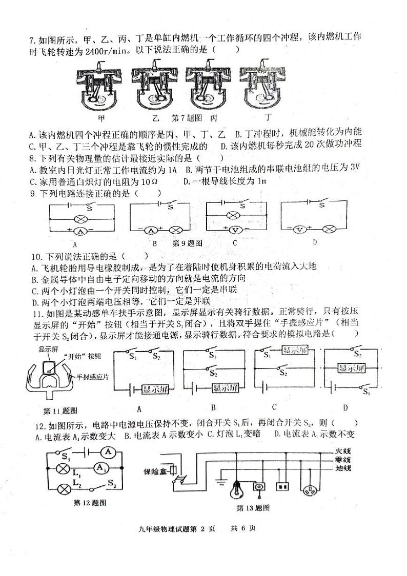 山东省临沂市临沂经济技术开发区2023-2024学年九年级上学期11月期中物理试题第2页