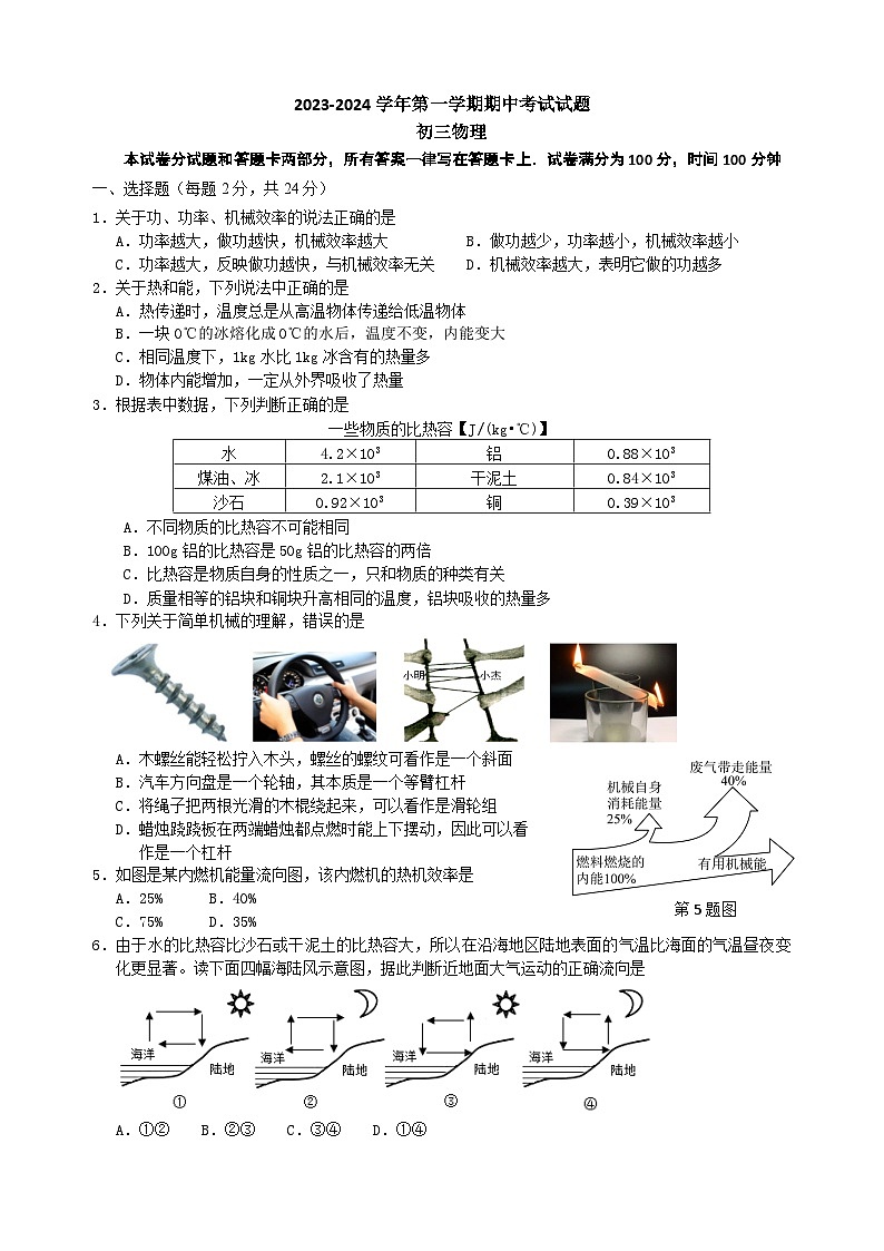 江苏省南菁高级中学实验学校2023-2024学年九年级上学期期中物理试卷01