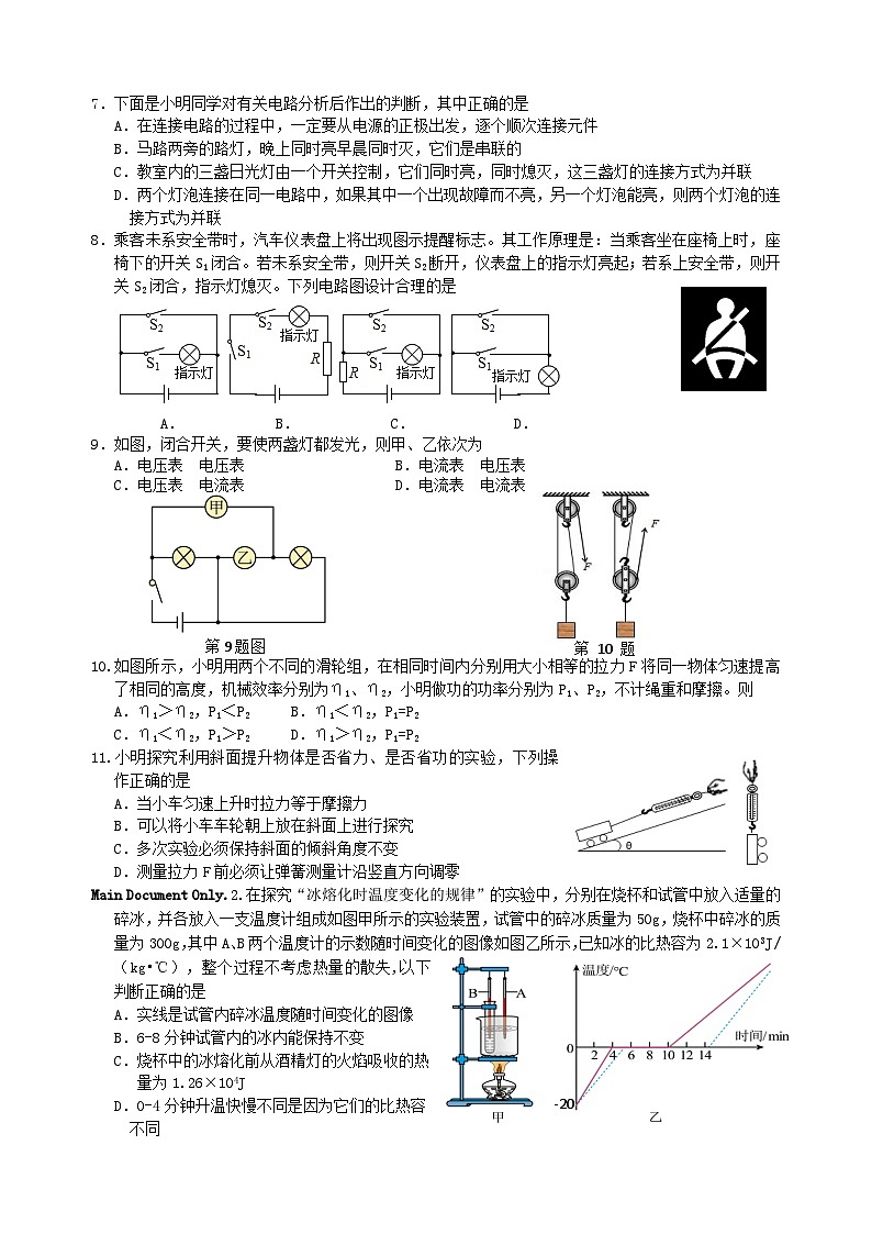 江苏省南菁高级中学实验学校2023-2024学年九年级上学期期中物理试卷02