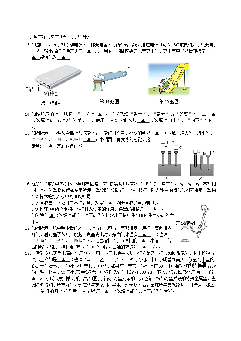 江苏省南菁高级中学实验学校2023-2024学年九年级上学期期中物理试卷03