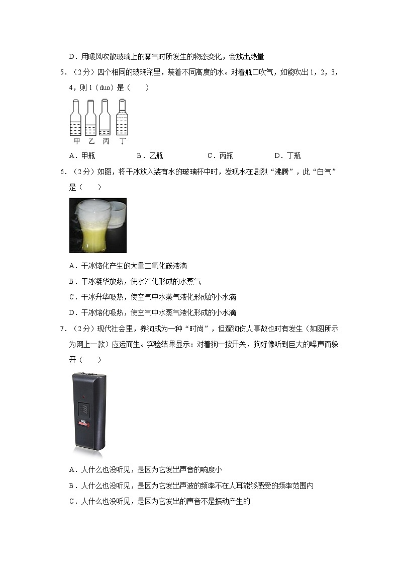辽宁省丹东市凤城市2023-2024学年八年级上学期期中物理试卷02