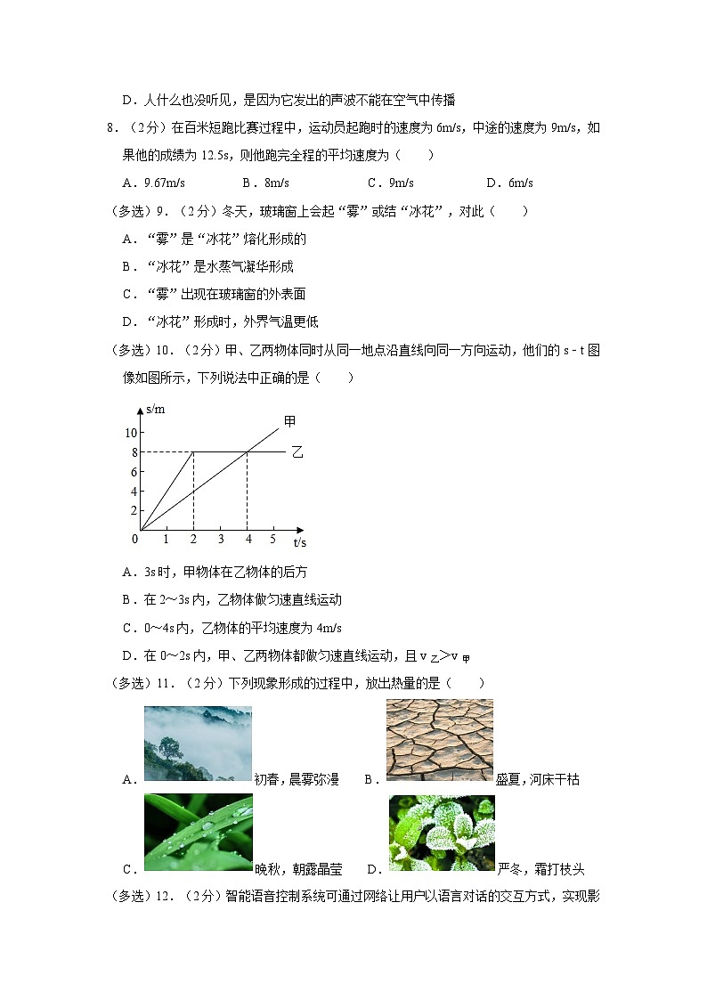 辽宁省丹东市凤城市2023-2024学年八年级上学期期中物理试卷03