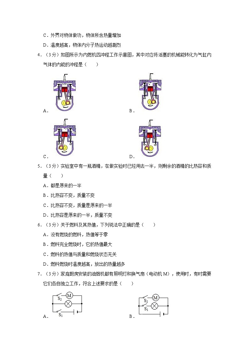 广东省肇庆市德庆中学教育集团2023-2024学年九年级上学期期中物理试卷02