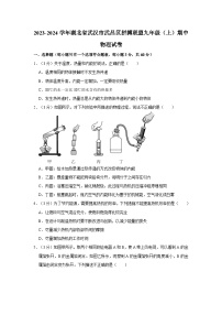 湖北省武汉市武昌区拼搏联盟2023-2024学年九年级上学期期中物理试卷