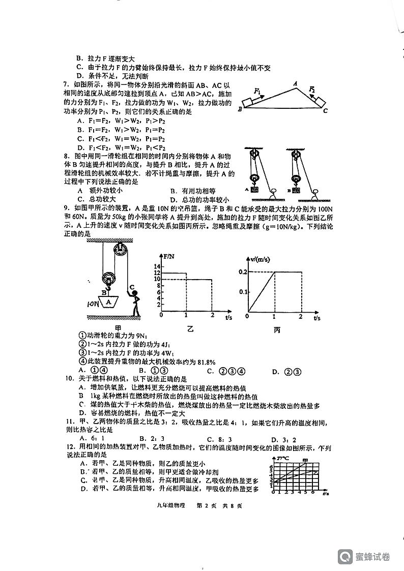 江苏省常州外国语学校2023-2024学年九年级上学期期中质量调研物理卷第2页