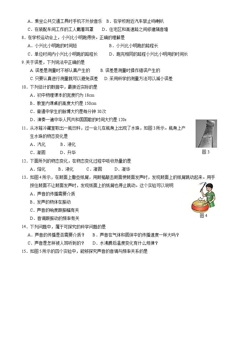 北京市大兴区2023-2024学年八年级上学期期中考试物理试卷02