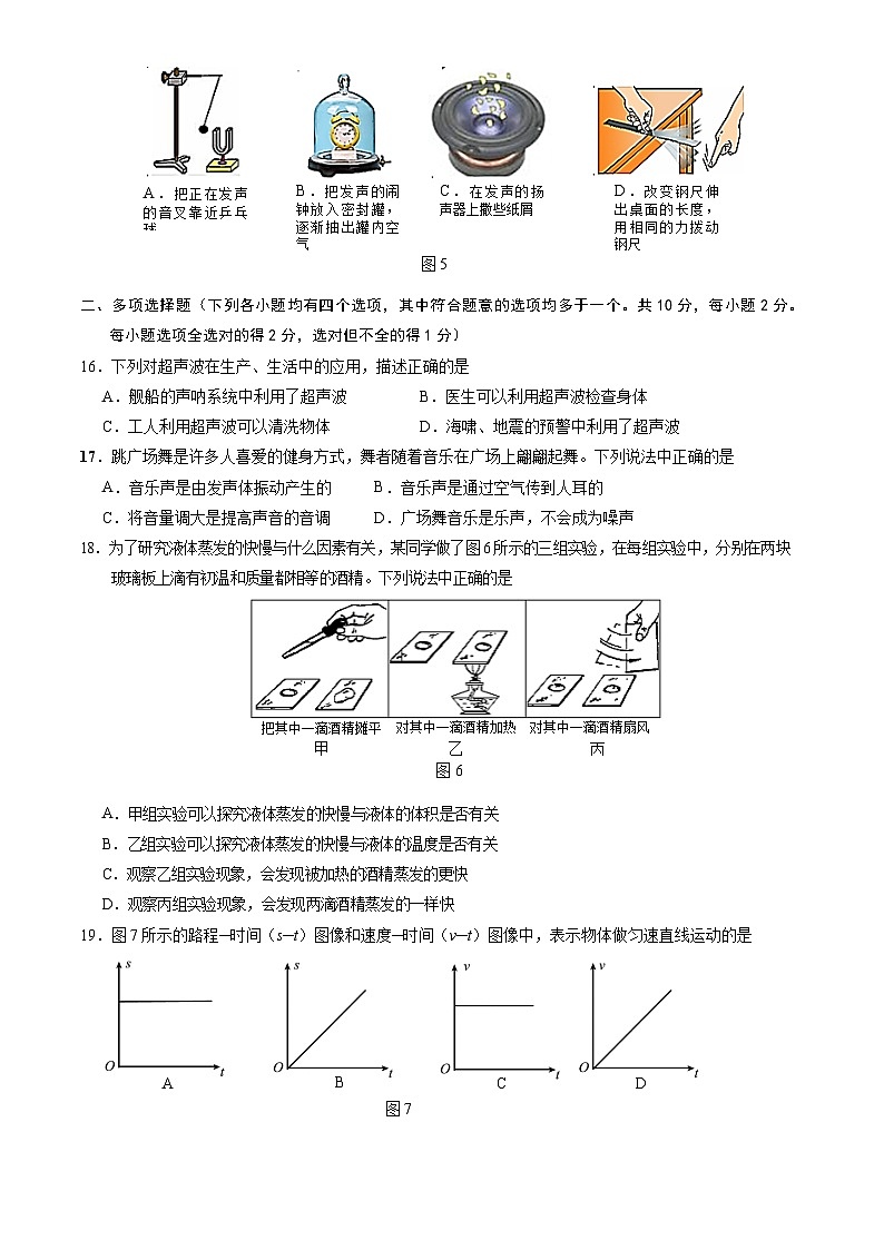 北京市大兴区2023-2024学年八年级上学期期中考试物理试卷03