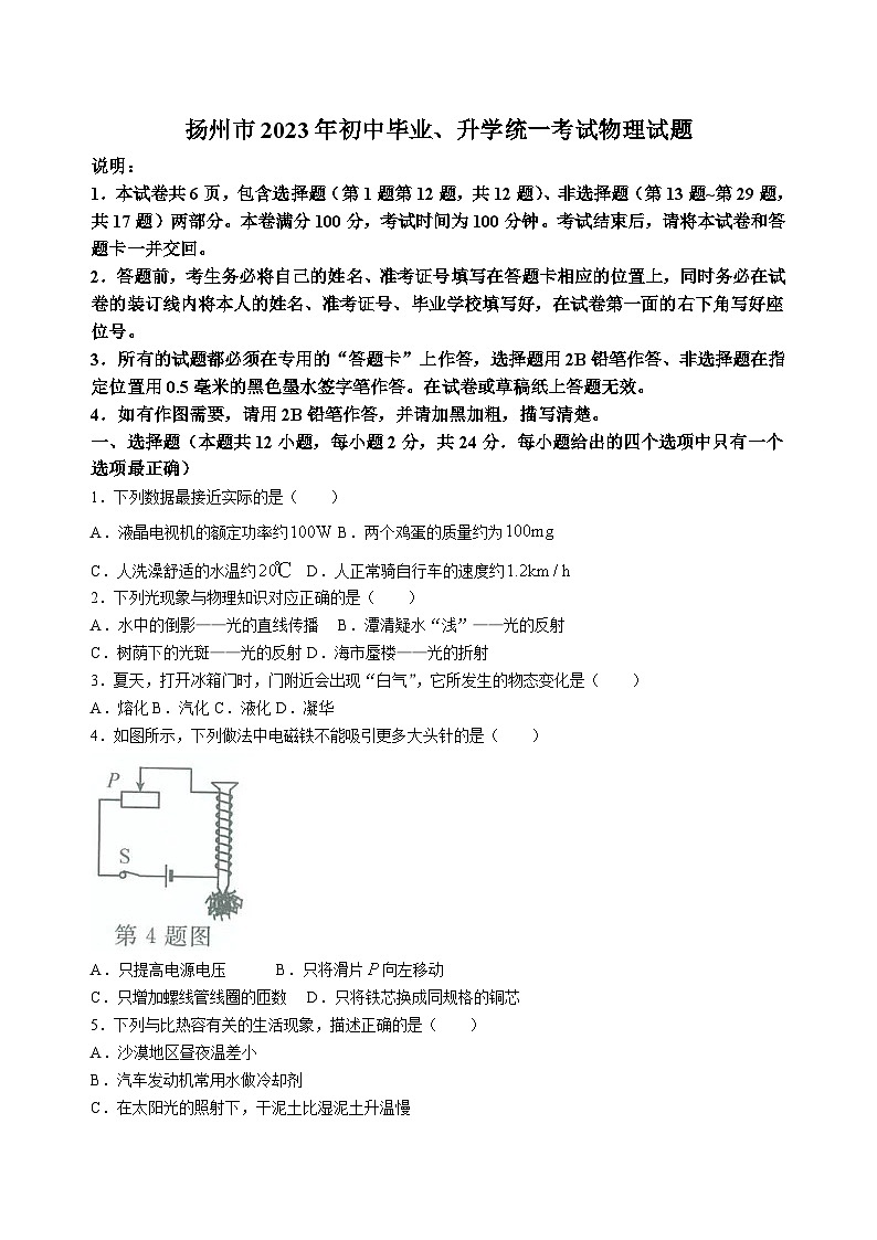 2023江苏省扬州市中考物理试卷01