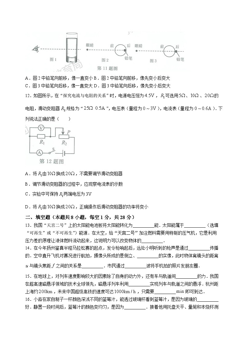 2023江苏省扬州市中考物理试卷03