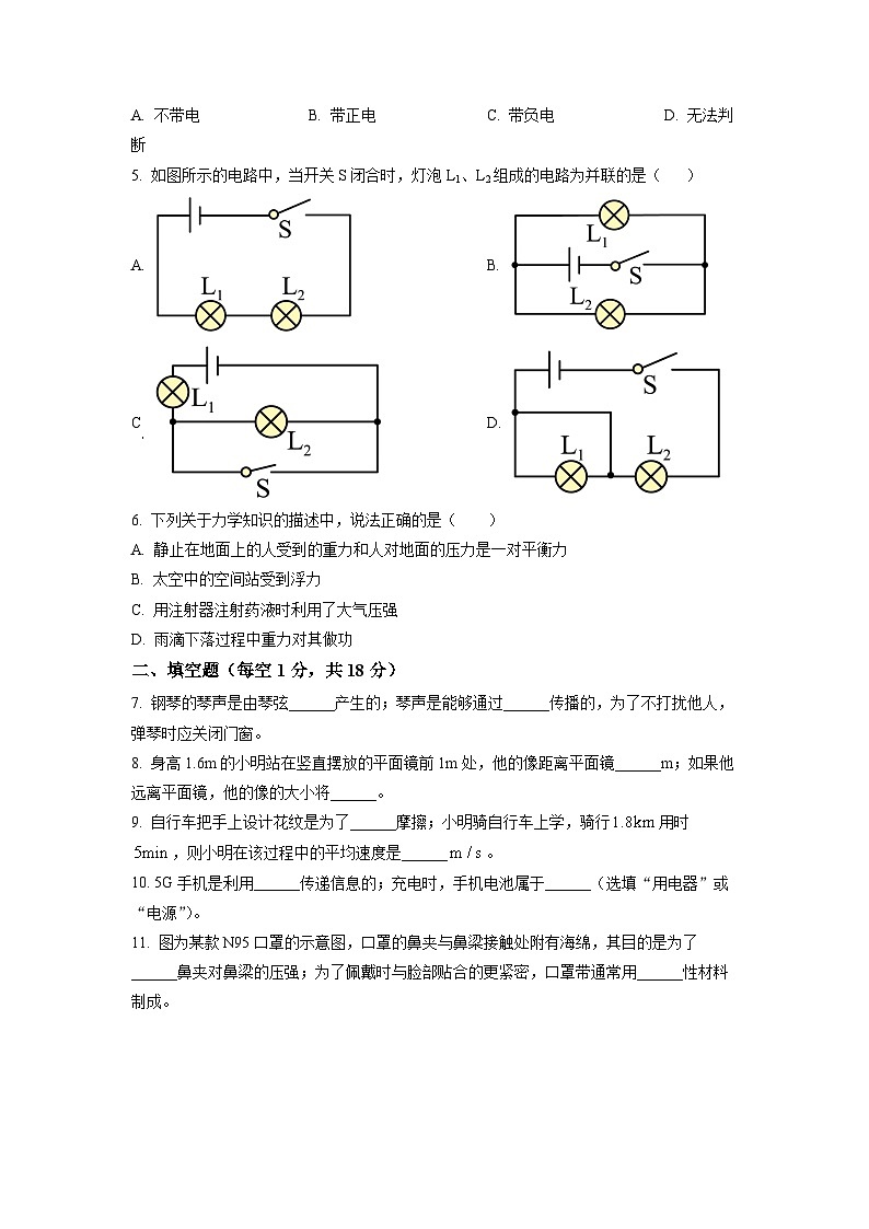 2023年吉林省中考物理试题第2页
