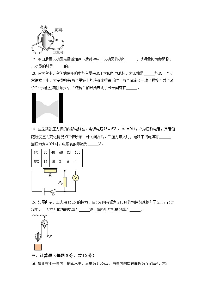 2023年吉林省中考物理试题第3页
