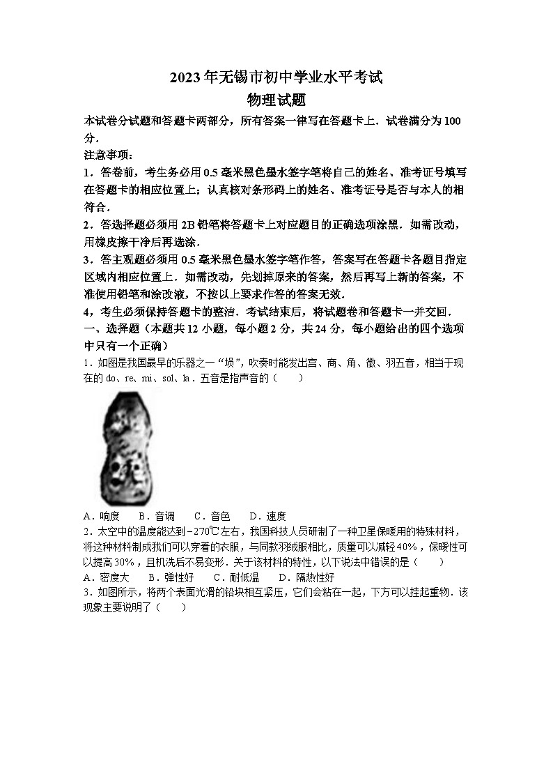 2023年江苏省无锡市中考物理试题01