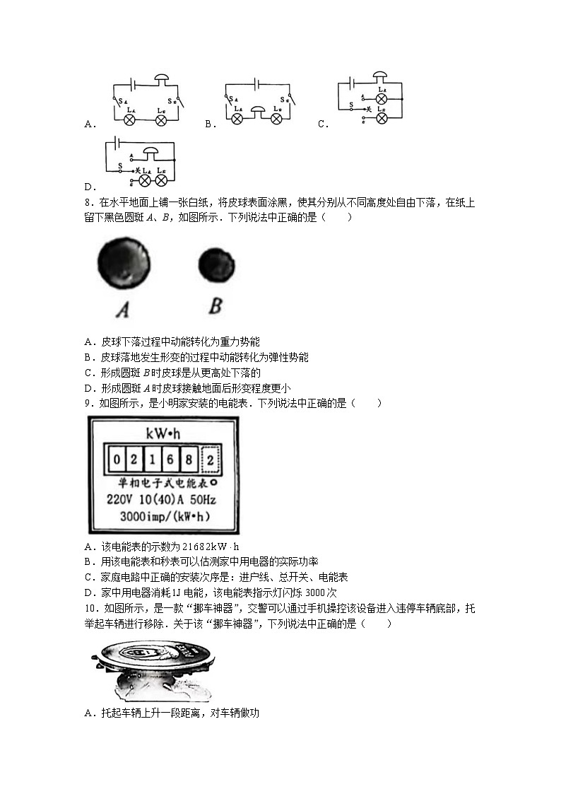 2023年江苏省无锡市中考物理试题03