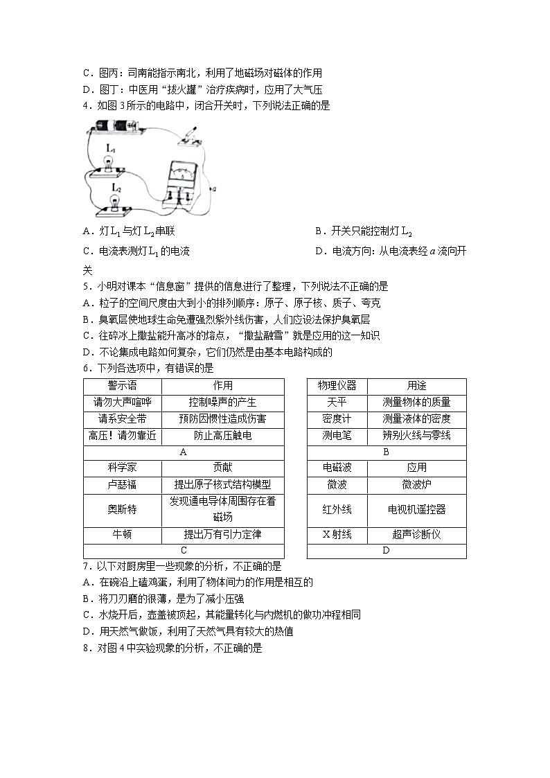 2023年山东省济宁市中考物理试题02