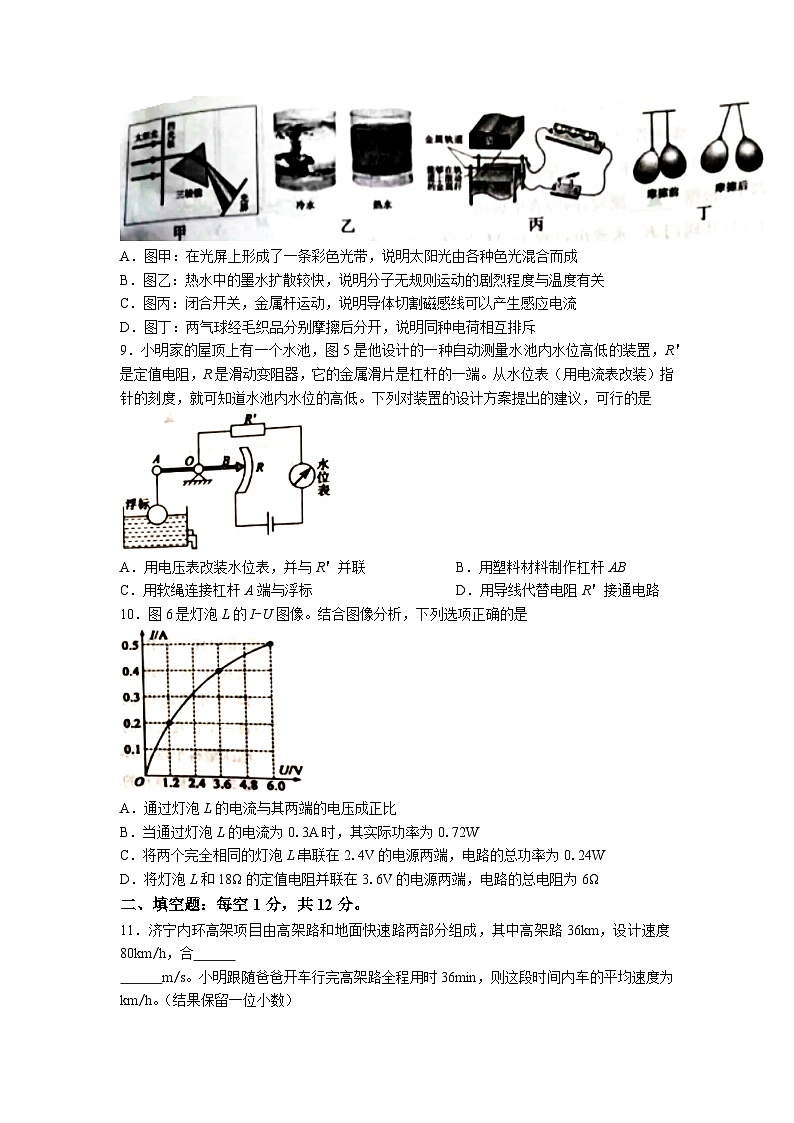 2023年山东省济宁市中考物理试题03