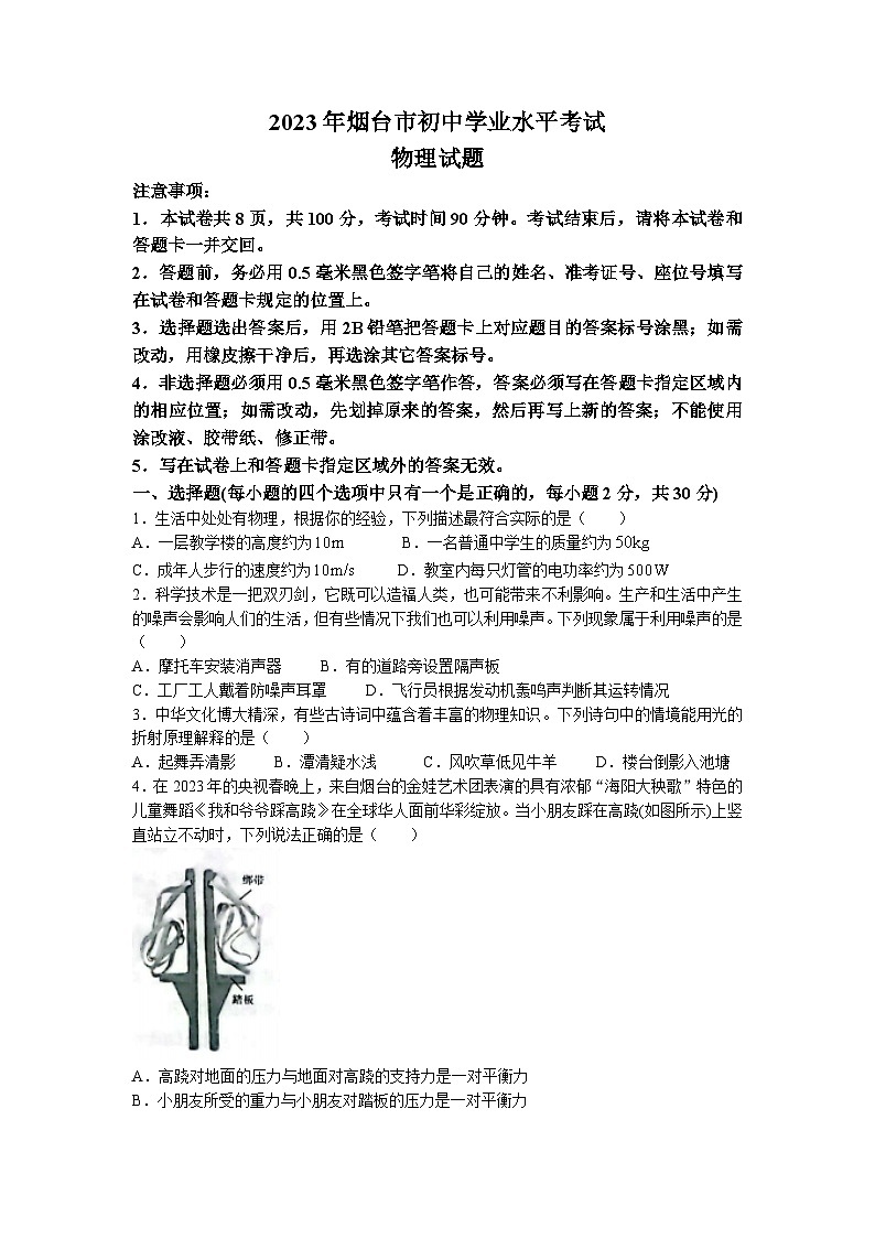 2023年山东省烟台市中考物理试题01