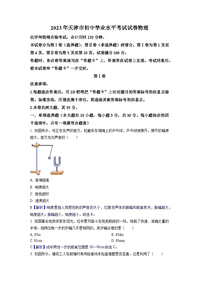 2023年天津市中考物理试题01