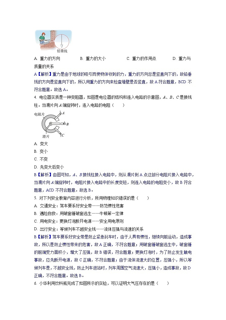 2023年天津市中考物理试题02