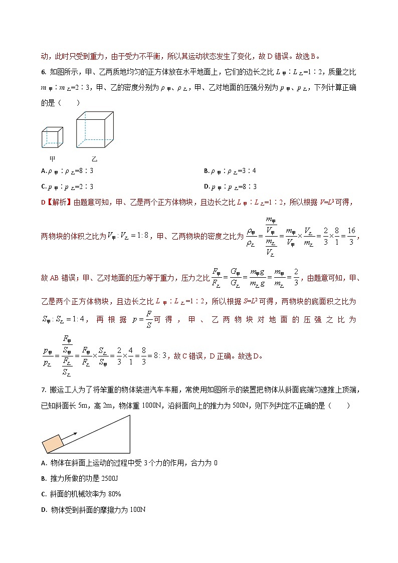 2023四川省达州中考物理试卷03
