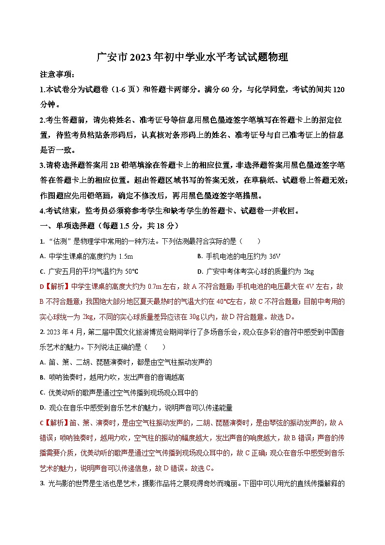 2023四川省广安中考物理试卷01