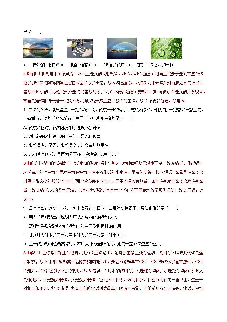 2023四川省广安中考物理试卷02