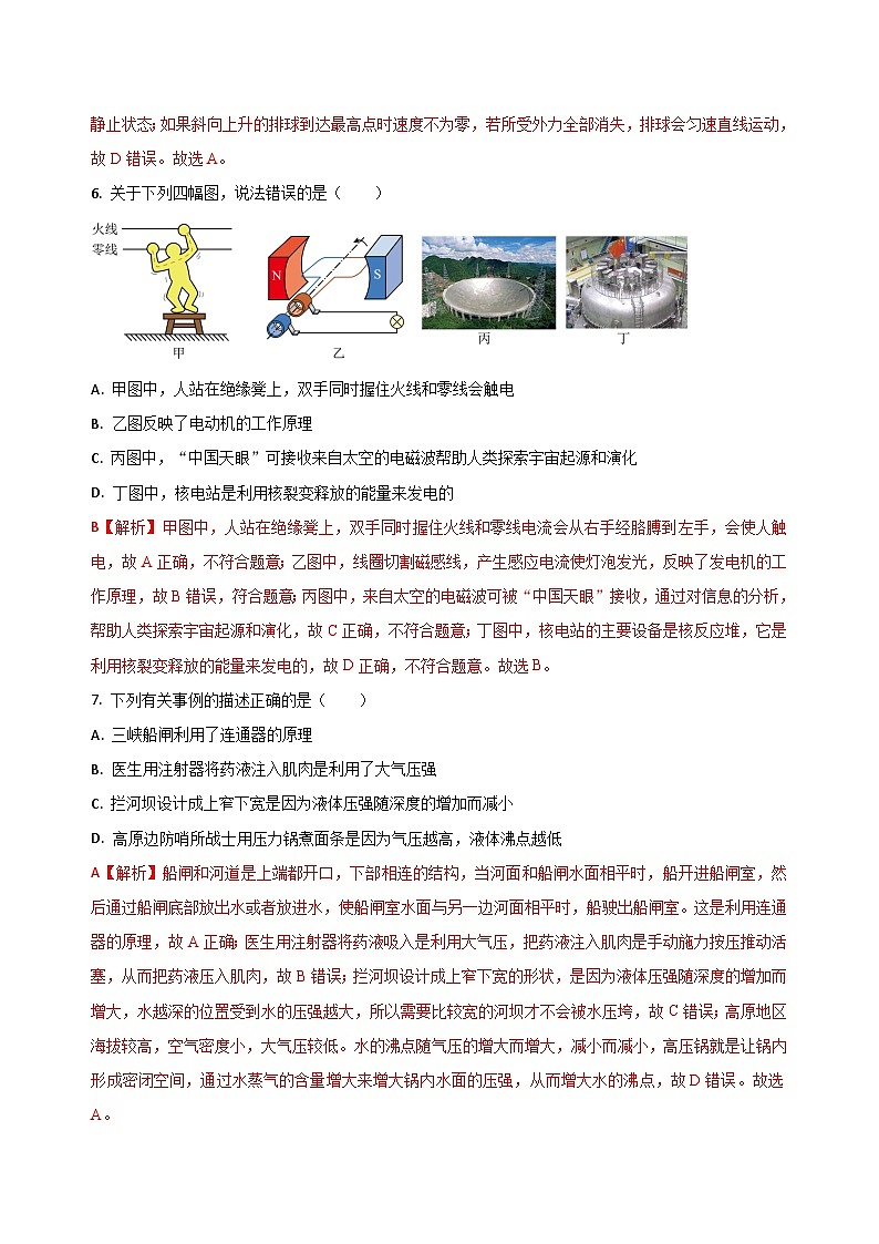 2023四川省广安中考物理试卷03
