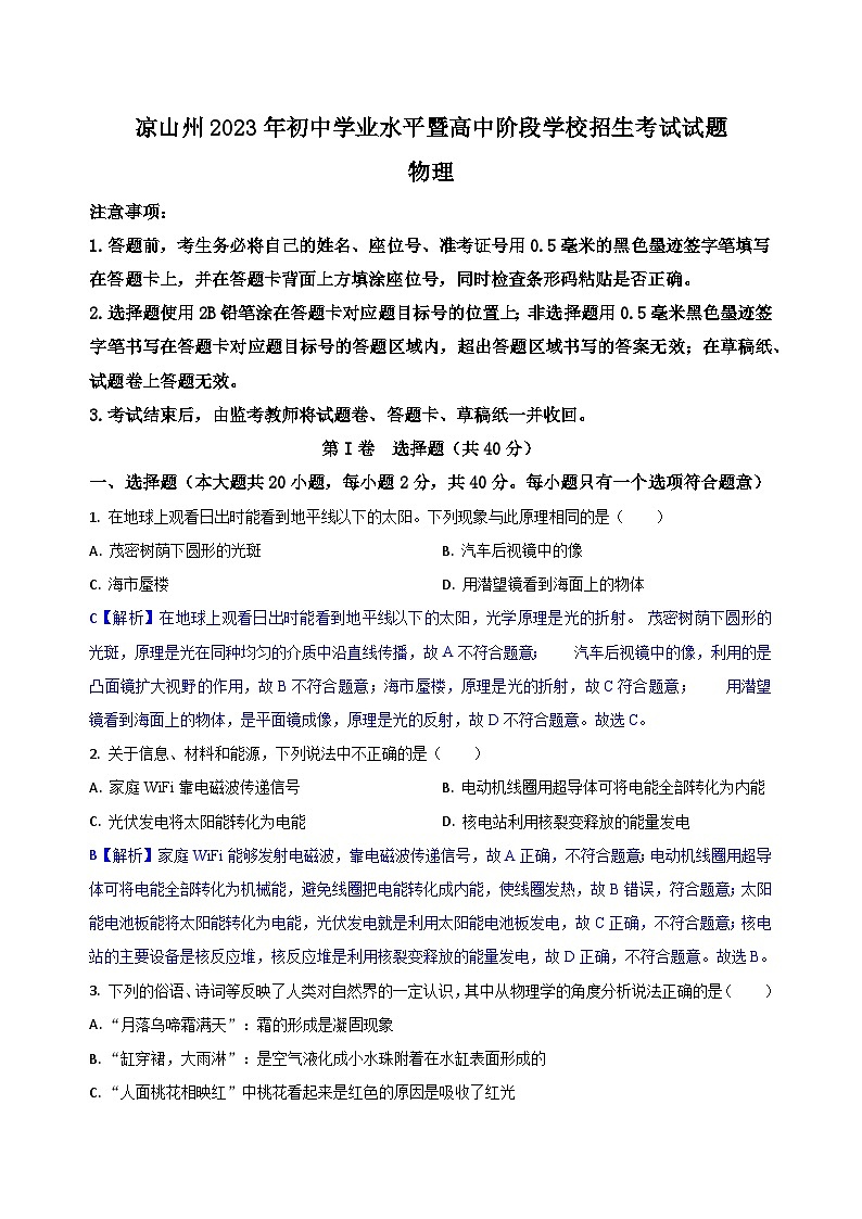 2023四川省凉山州中考物理试卷01