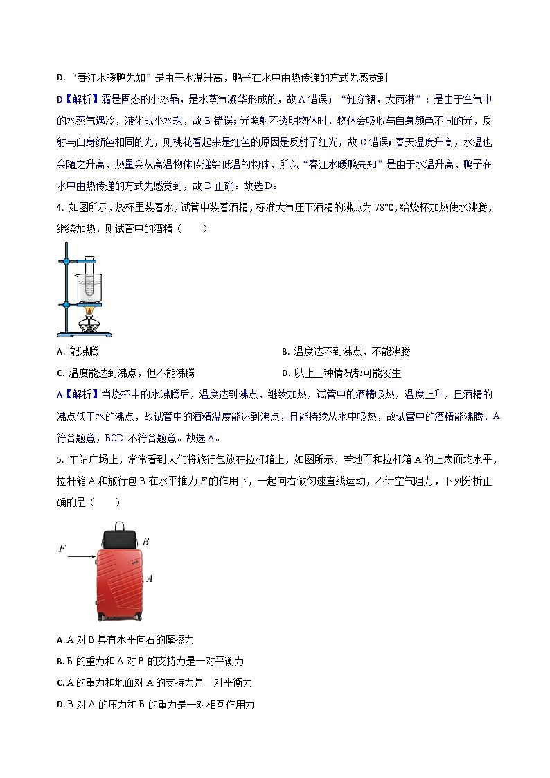 2023四川省凉山州中考物理试卷02