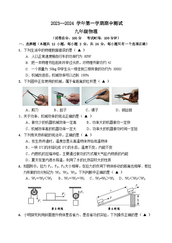 九年级物理期中试卷第1页