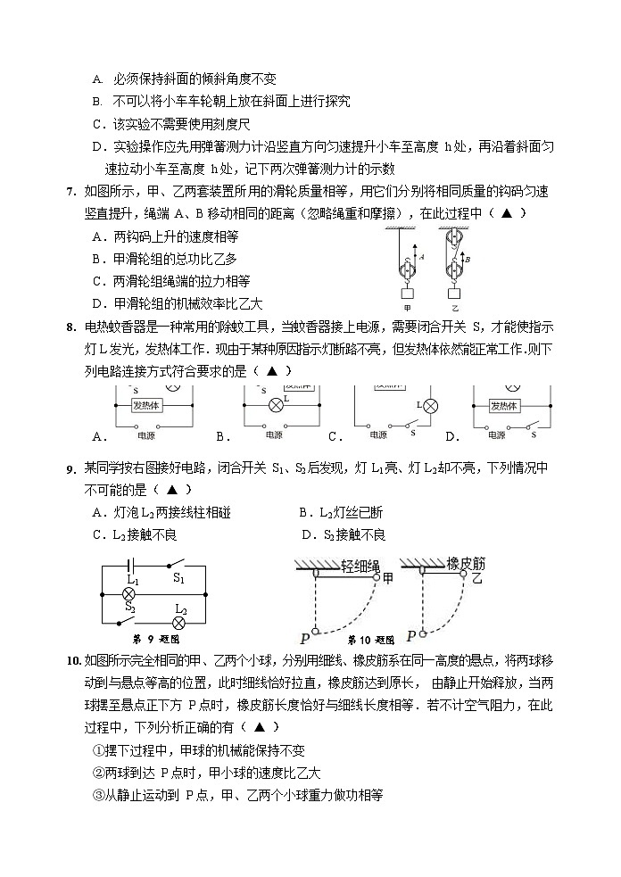 九年级物理期中试卷第2页