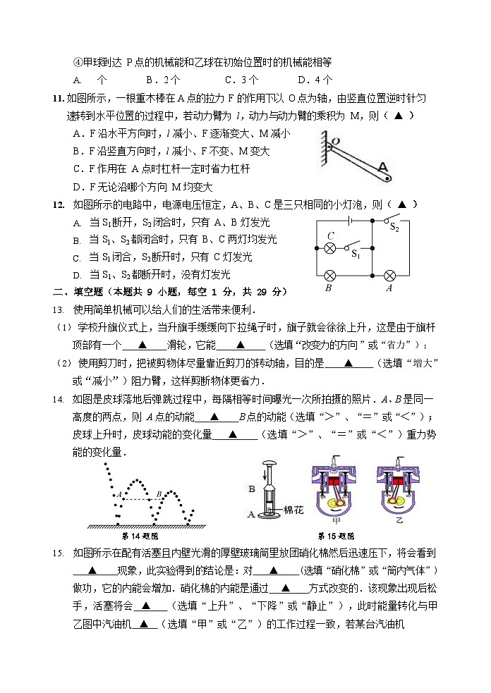 九年级物理期中试卷第3页