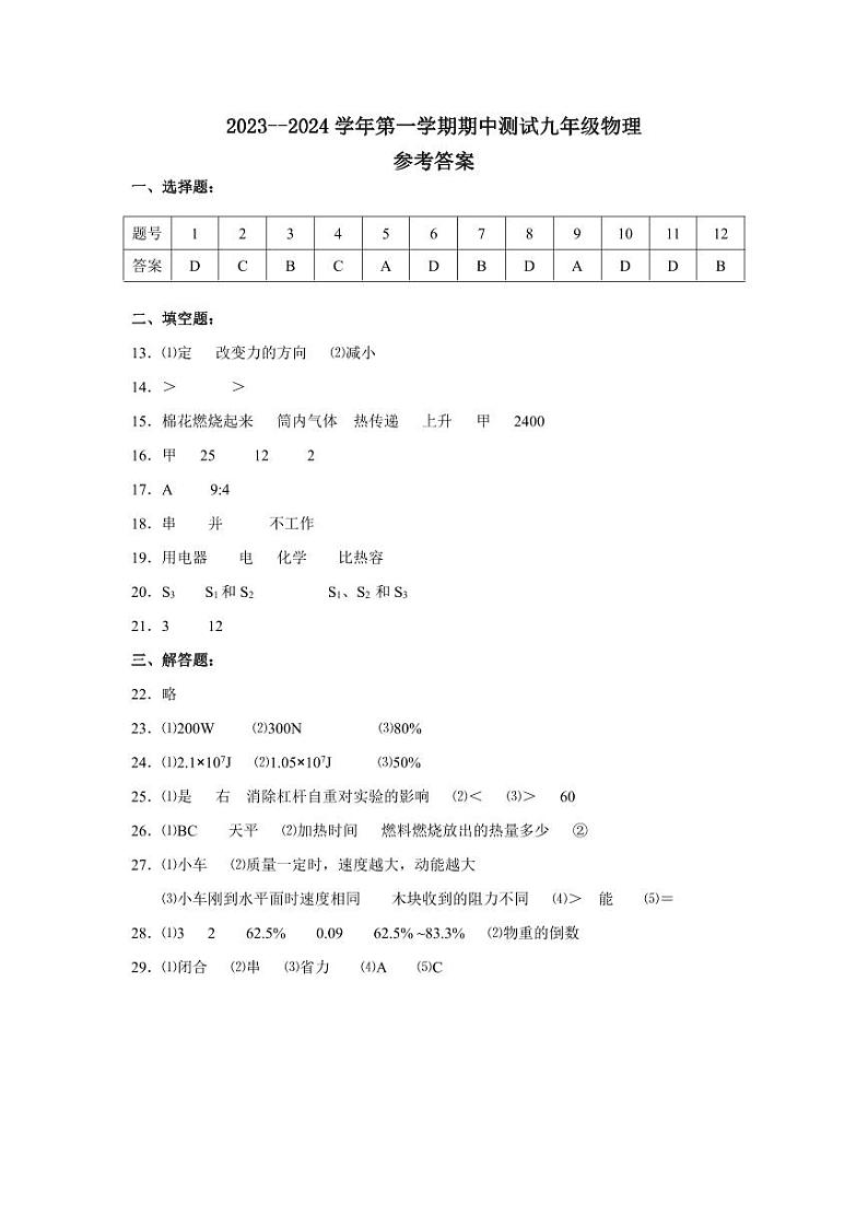 九年级物理期中答案第1页