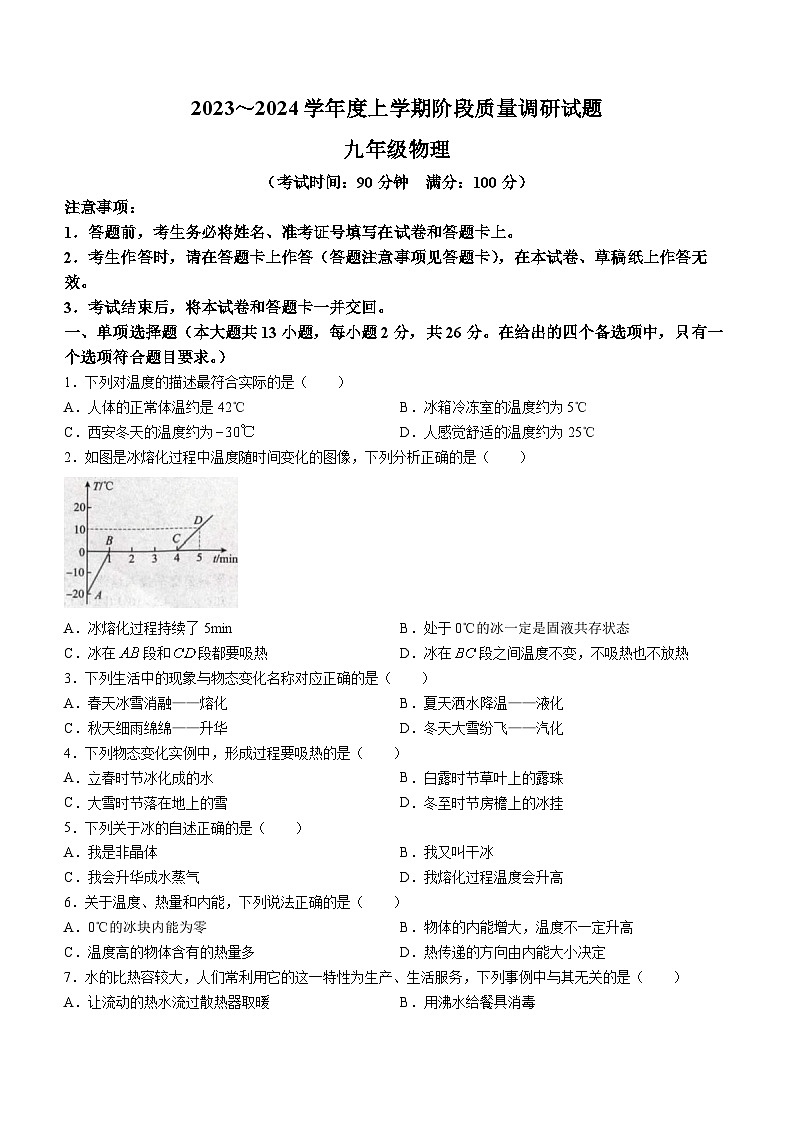 广西壮族自治区百色市2023-2024学年九年级上学期11月期中物理试题第1页