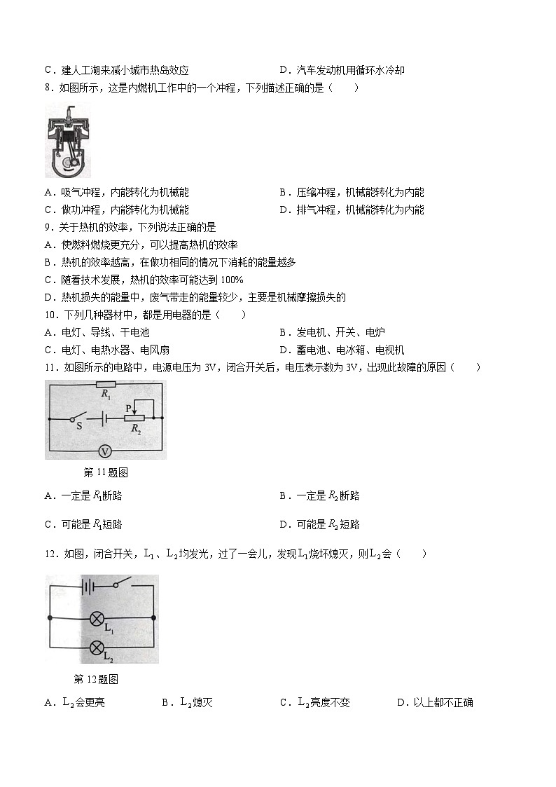 广西壮族自治区百色市2023-2024学年九年级上学期11月期中物理试题第2页