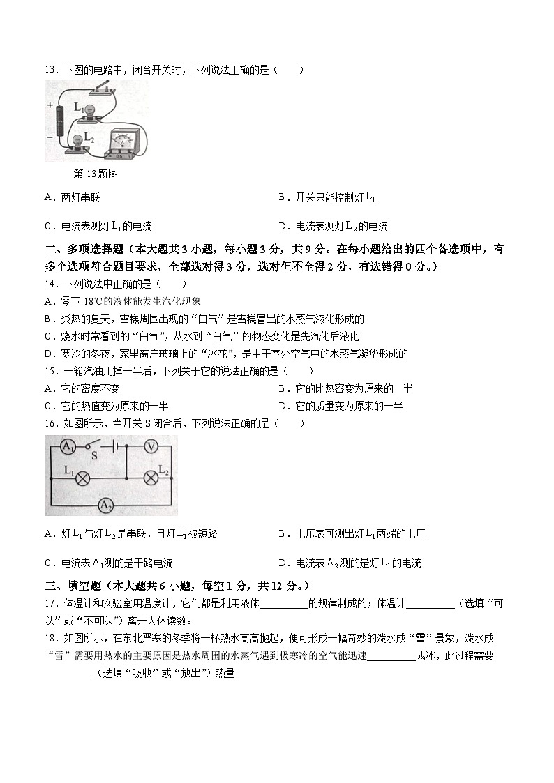 广西壮族自治区百色市2023-2024学年九年级上学期11月期中物理试题第3页