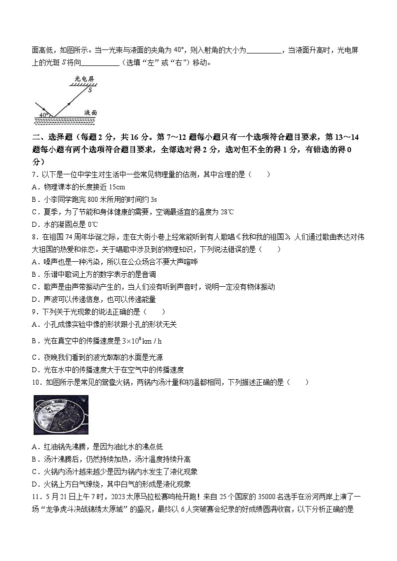 河南省漯河市召陵区2023-2024学年八年级上学期11月期中物理试题02