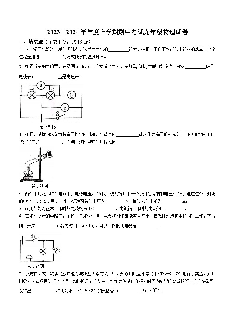 江西省抚州市东乡区2023-2024学年九年级上学期11月期中物理试题01