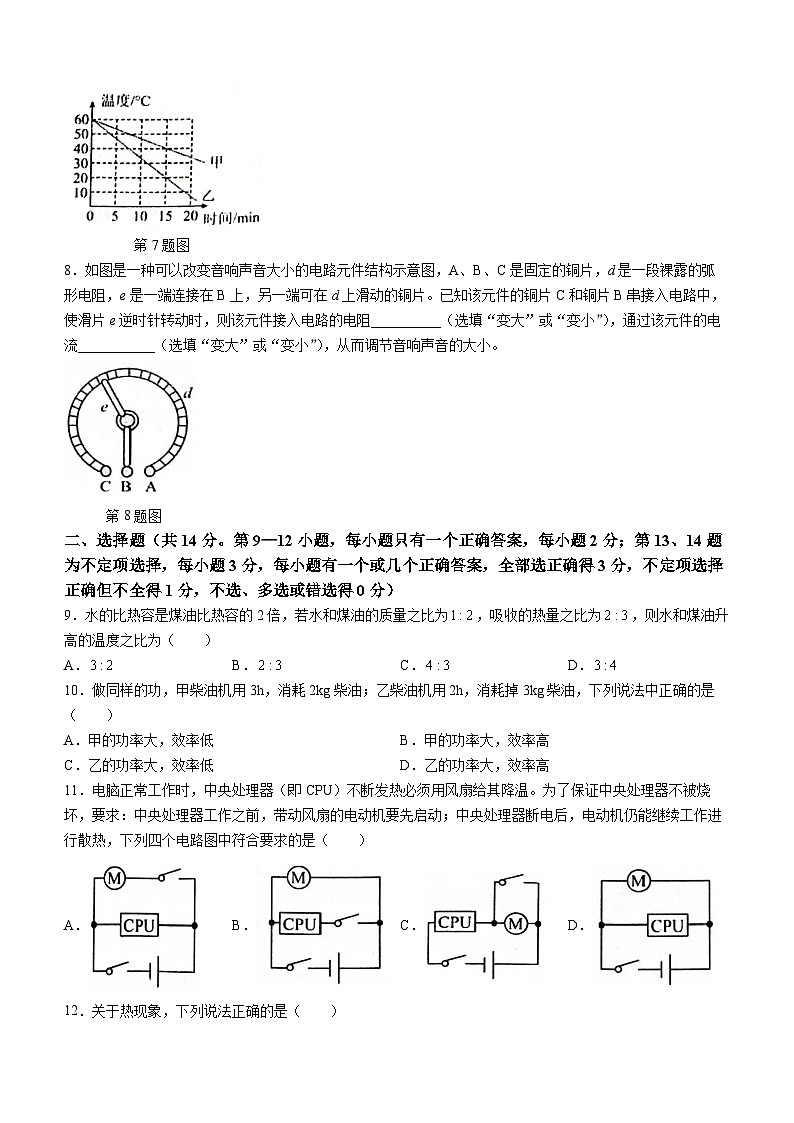 江西省抚州市东乡区2023-2024学年九年级上学期11月期中物理试题02