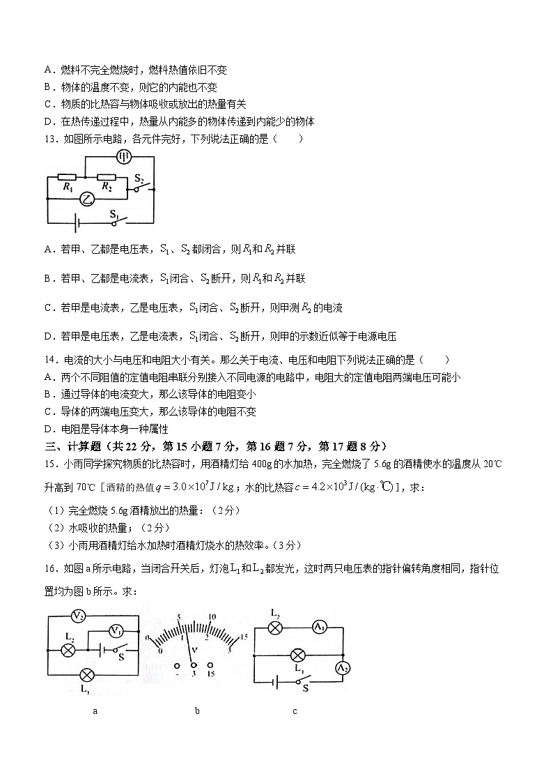 江西省抚州市东乡区2023-2024学年九年级上学期11月期中物理试题03