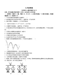 辽宁省鞍山市铁东区2023-2024学年九年级上学期期中物理试题